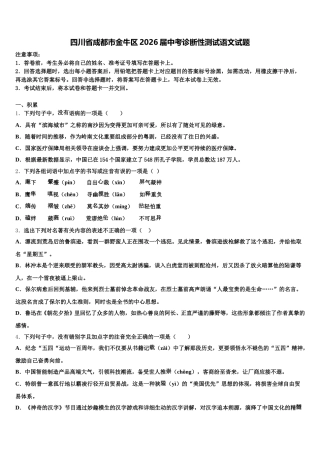 四川省成都市金牛区2026届中考诊断性测试语文试题含解析