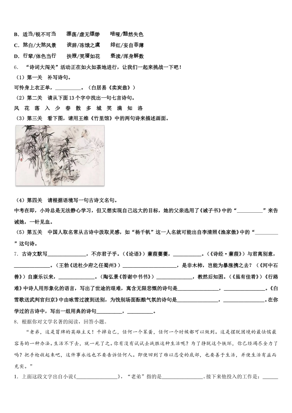 2026年四川省甘孜藏族自治州甘孜县初三下学期教学质量检测试题（一）语文试题含解析_第2页
