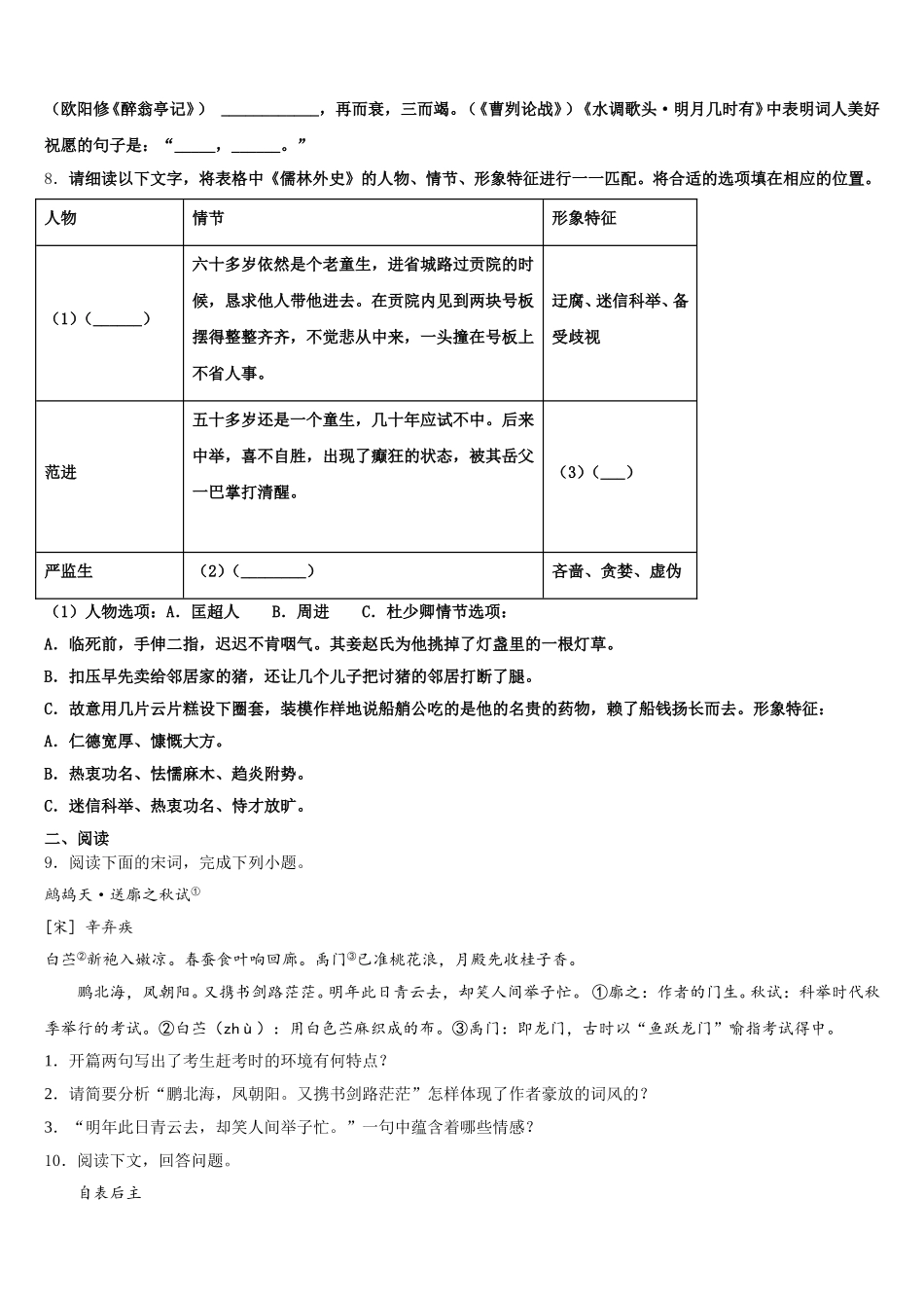 四川省成都高新东区2026年初三下学期期初开学联考语文试题含解析_第3页