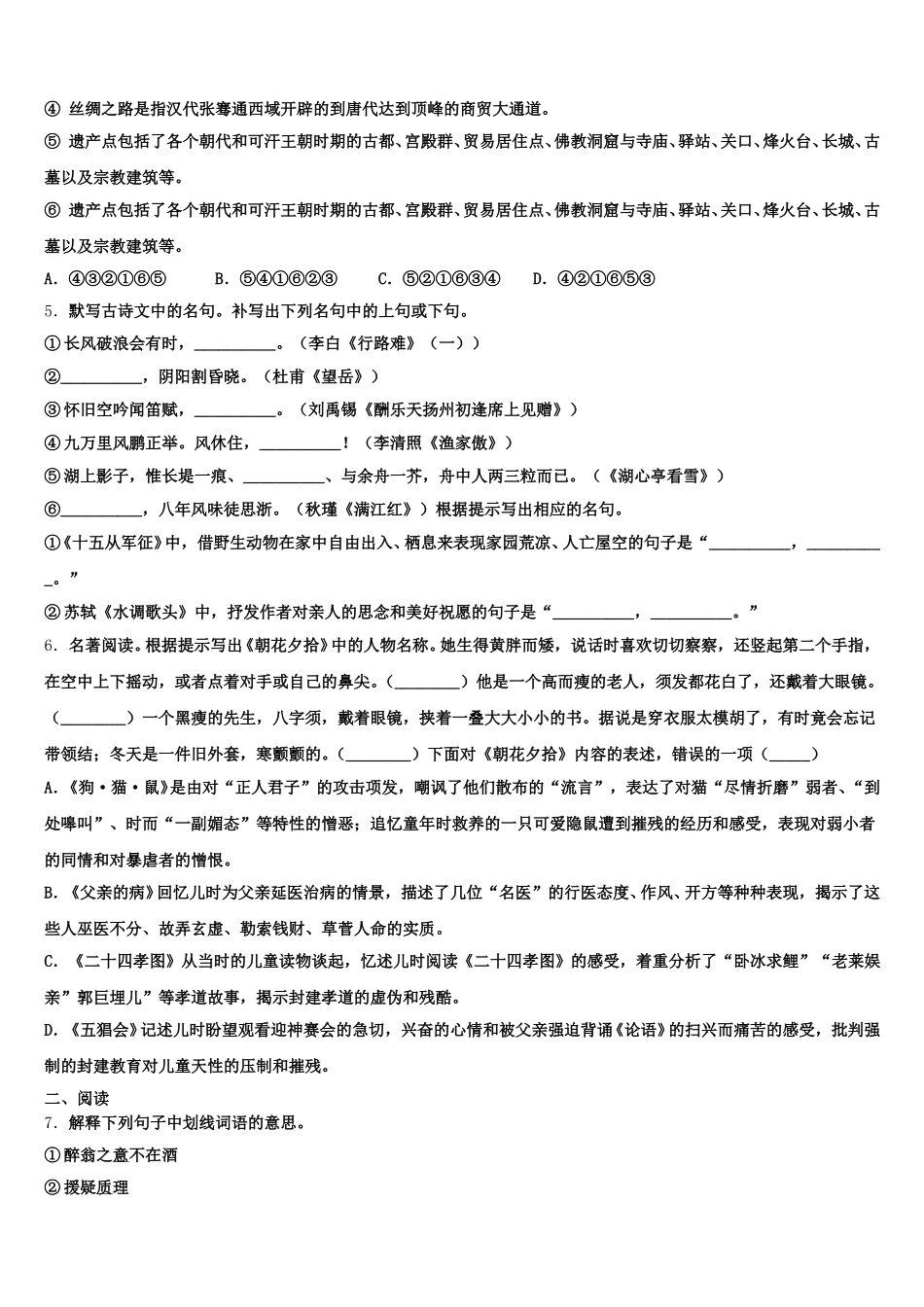 四川省乐山市峨眉山市2025-2026学年初三下学期月考四（期末考试）全国卷1语文试题含解析_第2页