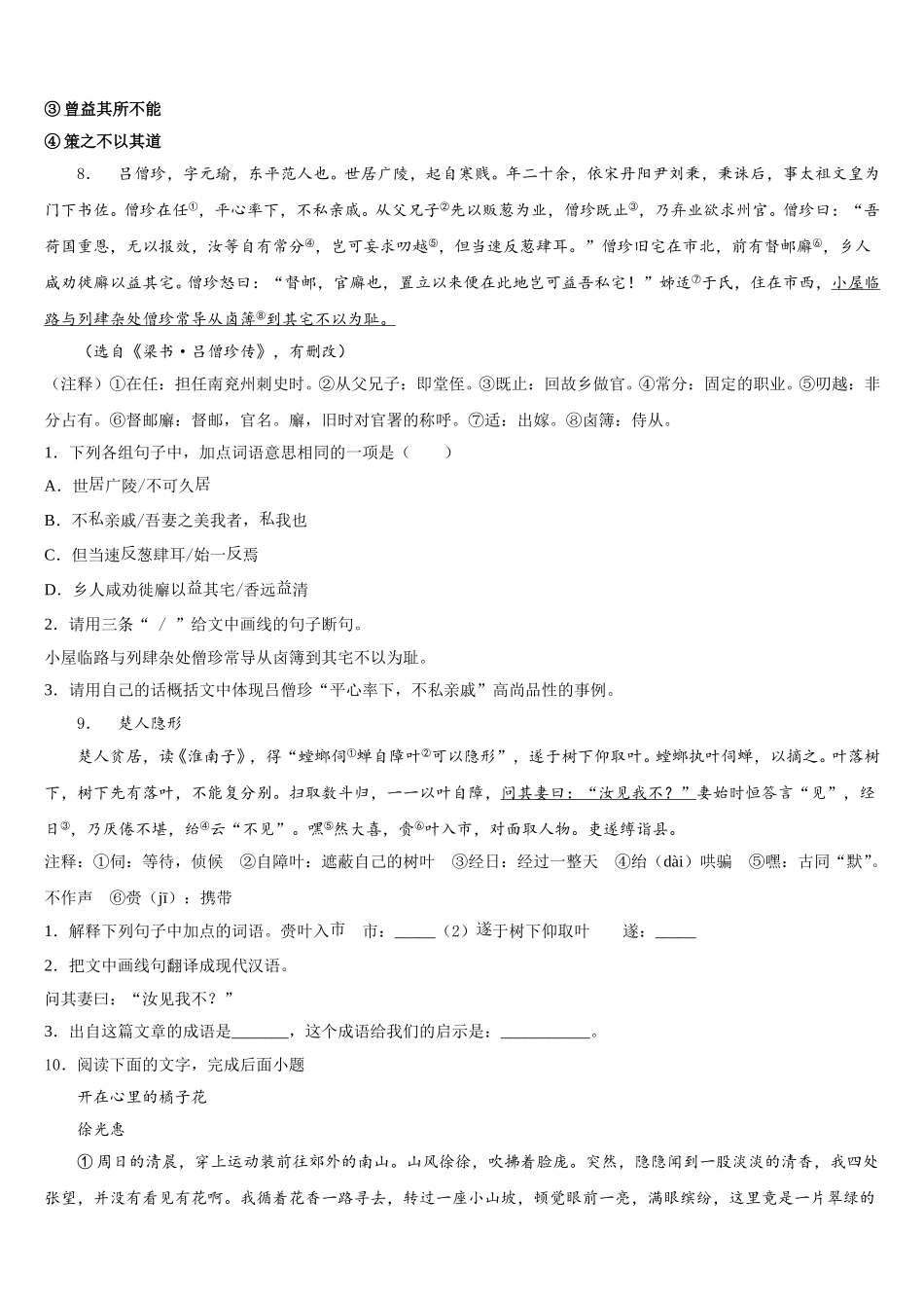 四川省乐山市峨眉山市2025-2026学年初三下学期月考四（期末考试）全国卷1语文试题含解析_第3页