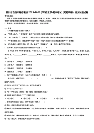 四川省自贡市达标名校2025-2026学年初三下-期末考试（元月调研）语文试题试卷含解析