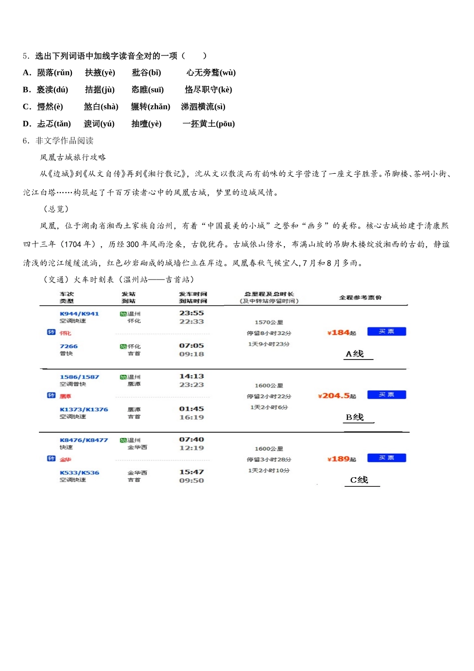 四川省南充市第一中学2026届初三下学期第一次大联考语文试题含解析_第2页