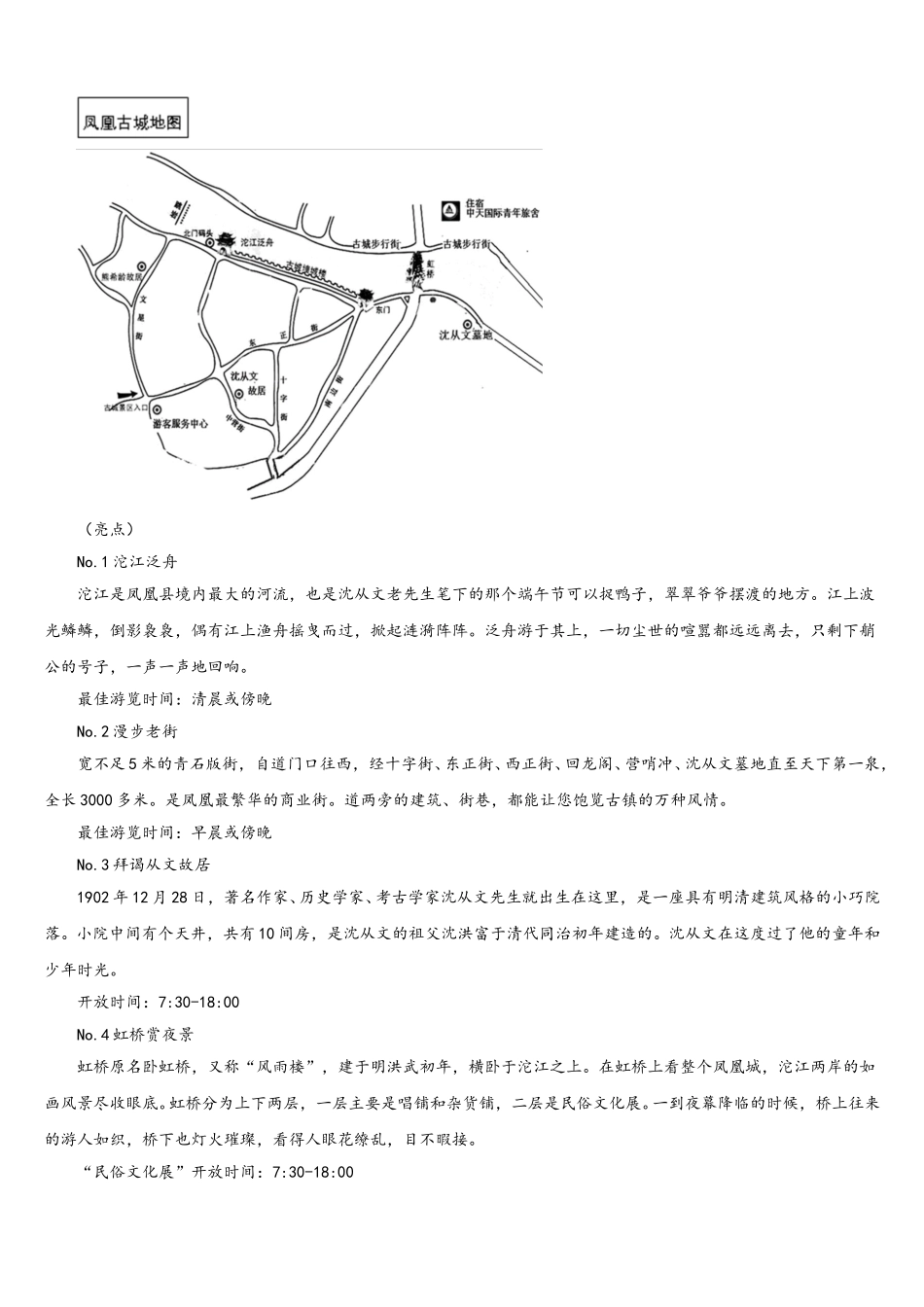四川省南充市第一中学2026届初三下学期第一次大联考语文试题含解析_第3页