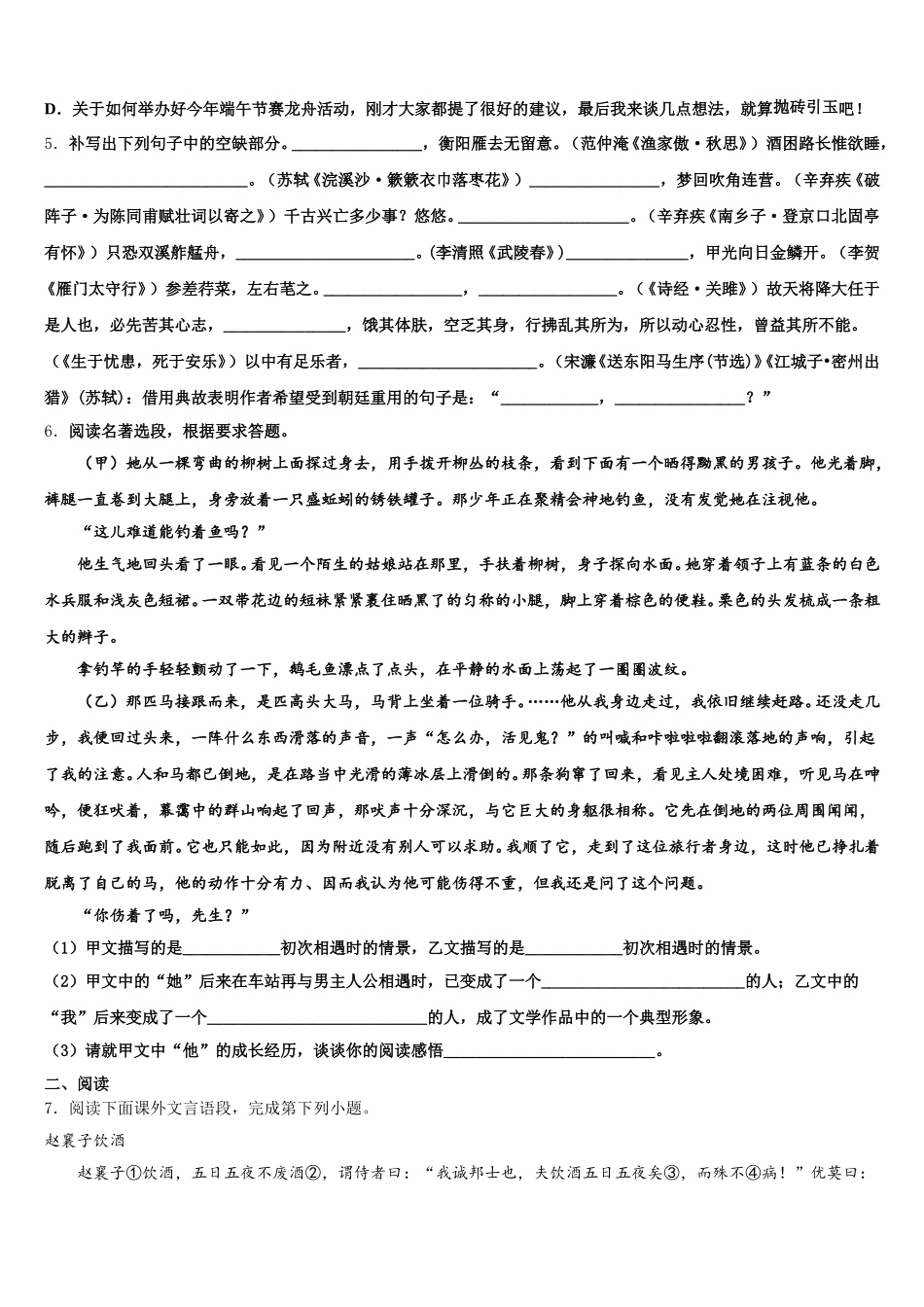 2025-2026学年四川省广元市青川县达标名校学考初三语文试题含解析_第2页