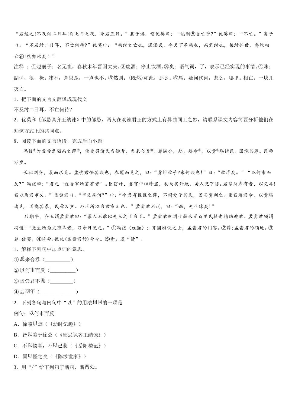2025-2026学年四川省广元市青川县达标名校学考初三语文试题含解析_第3页