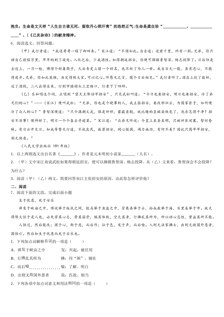 乐山市沙湾区市级名校2026届招生统一考试模拟（一）语文试题含解析_第2页
