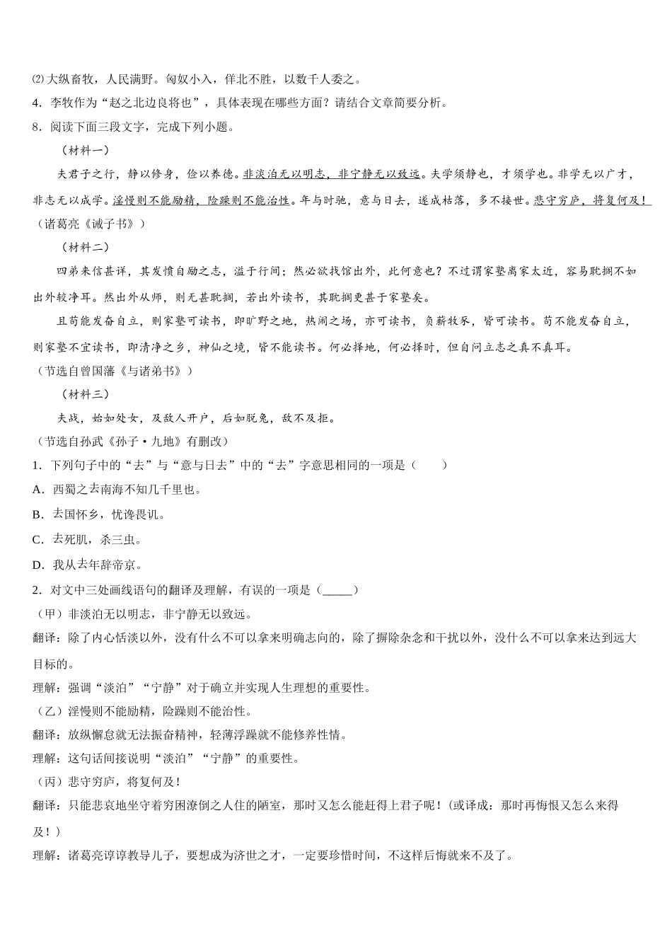 2026年四川省德阳市重点名校初三“绵阳三诊”热身考试语文试题含解析_第3页