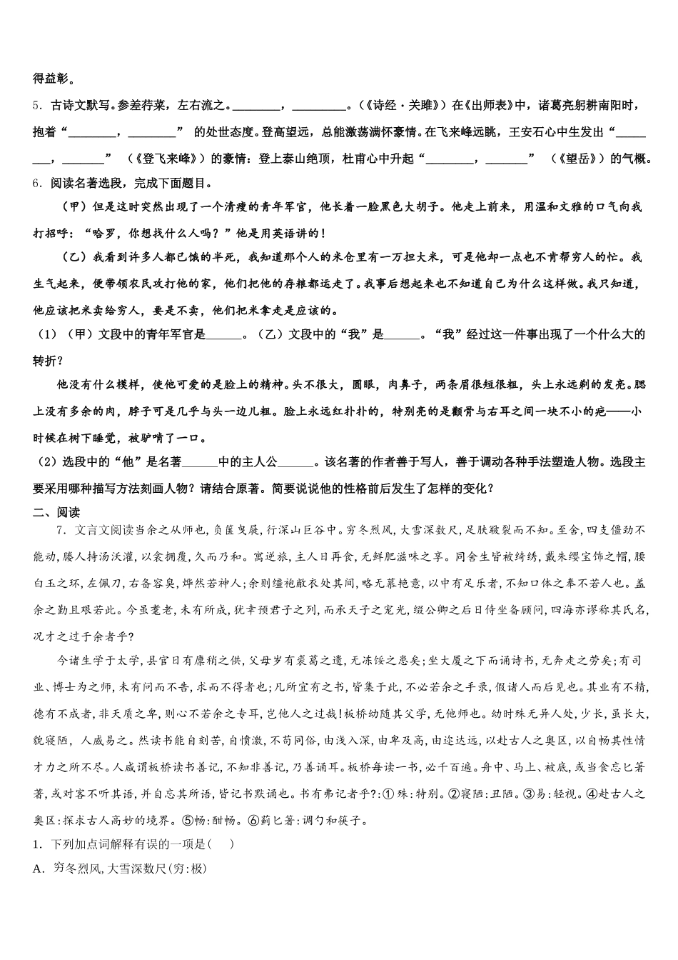 四川省泸州泸县2025-2026学年普通高中初三年级3月线上统一测试语文试题含解析_第2页