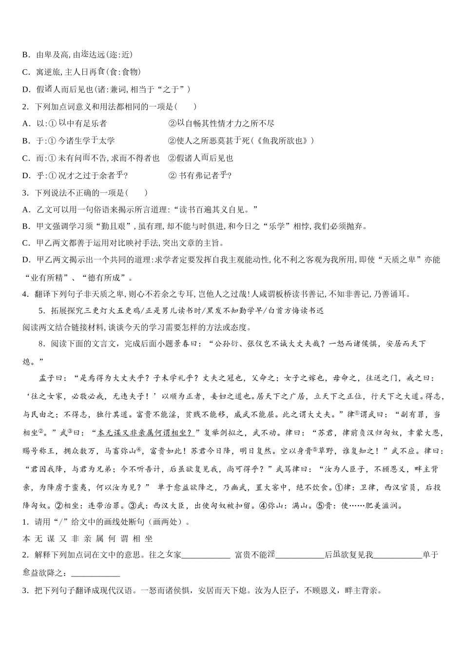 四川省泸州泸县2025-2026学年普通高中初三年级3月线上统一测试语文试题含解析_第3页