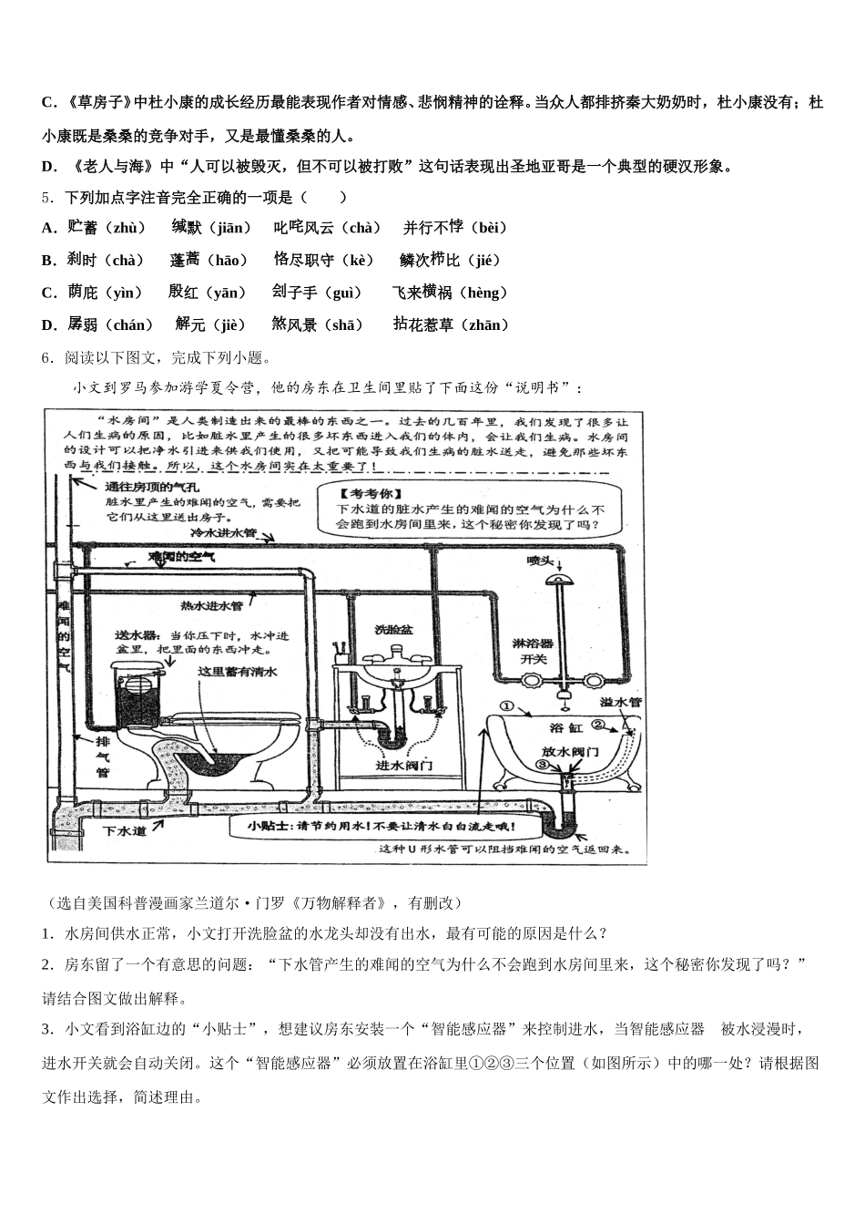 四川省资阳市安岳县重点达标名校2026届初三第二学期5月份月考语文试题含解析_第2页