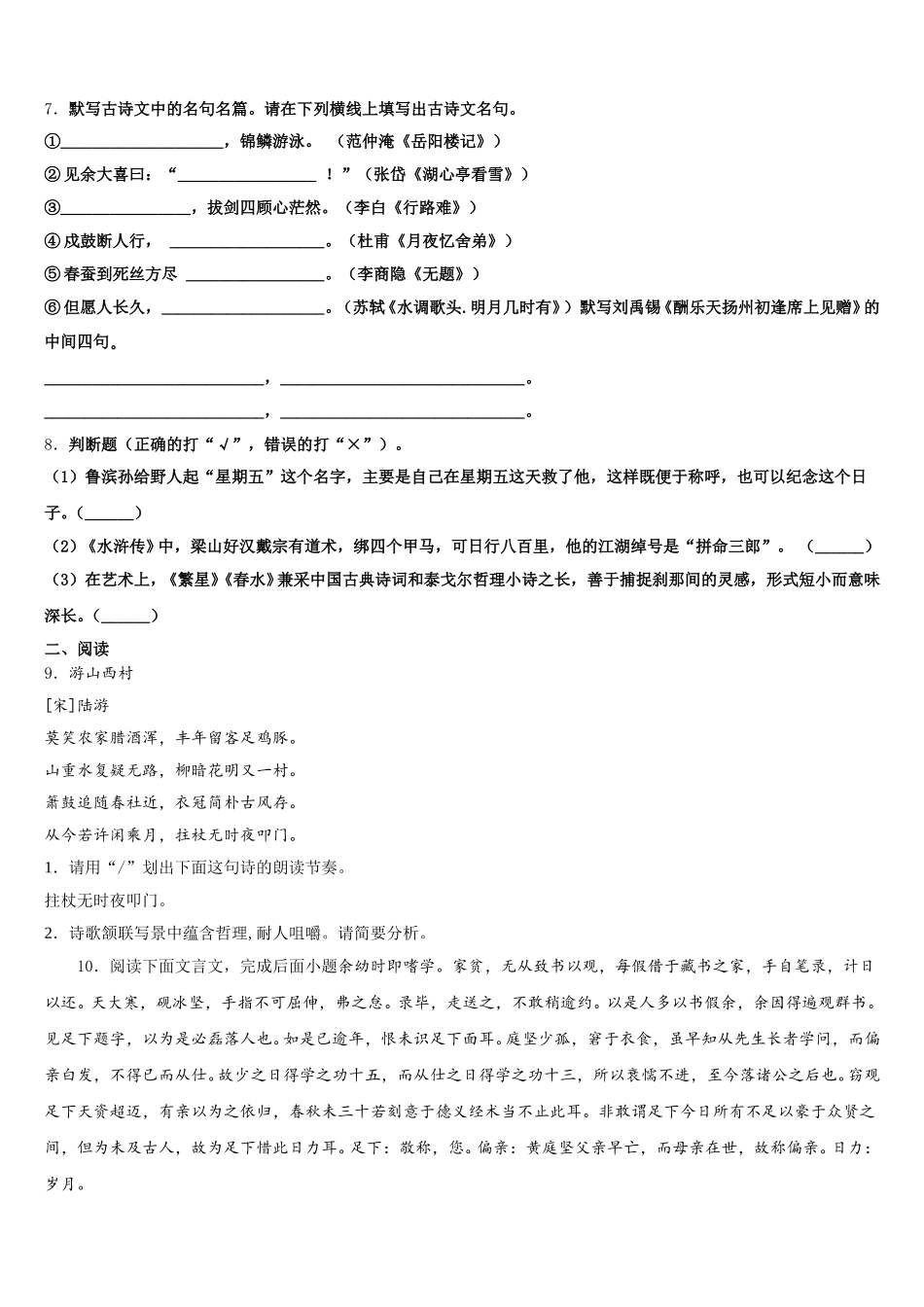 四川省资阳市安岳县重点达标名校2026届初三第二学期5月份月考语文试题含解析_第3页