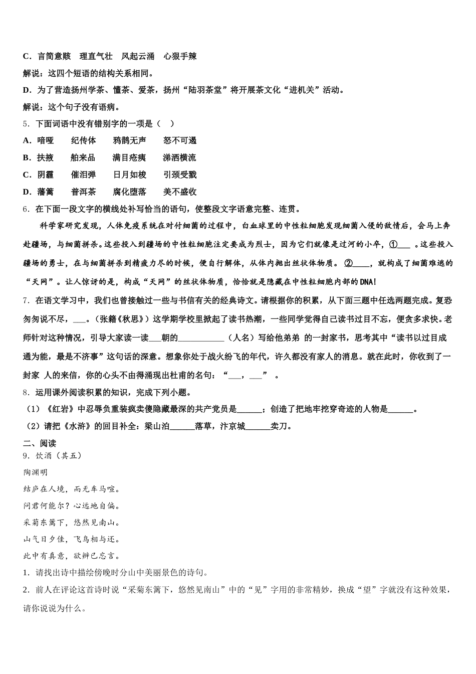 四川省广元市青川县达标名校2026年初三下学期中考模拟联考语文试题含解析_第2页