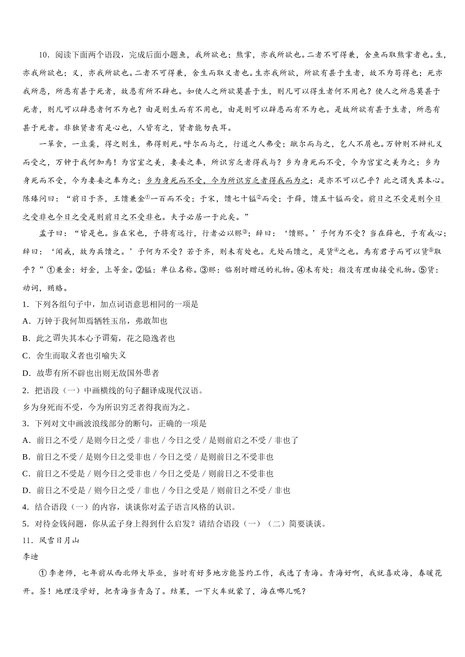 四川省广元市青川县达标名校2026年初三下学期中考模拟联考语文试题含解析_第3页