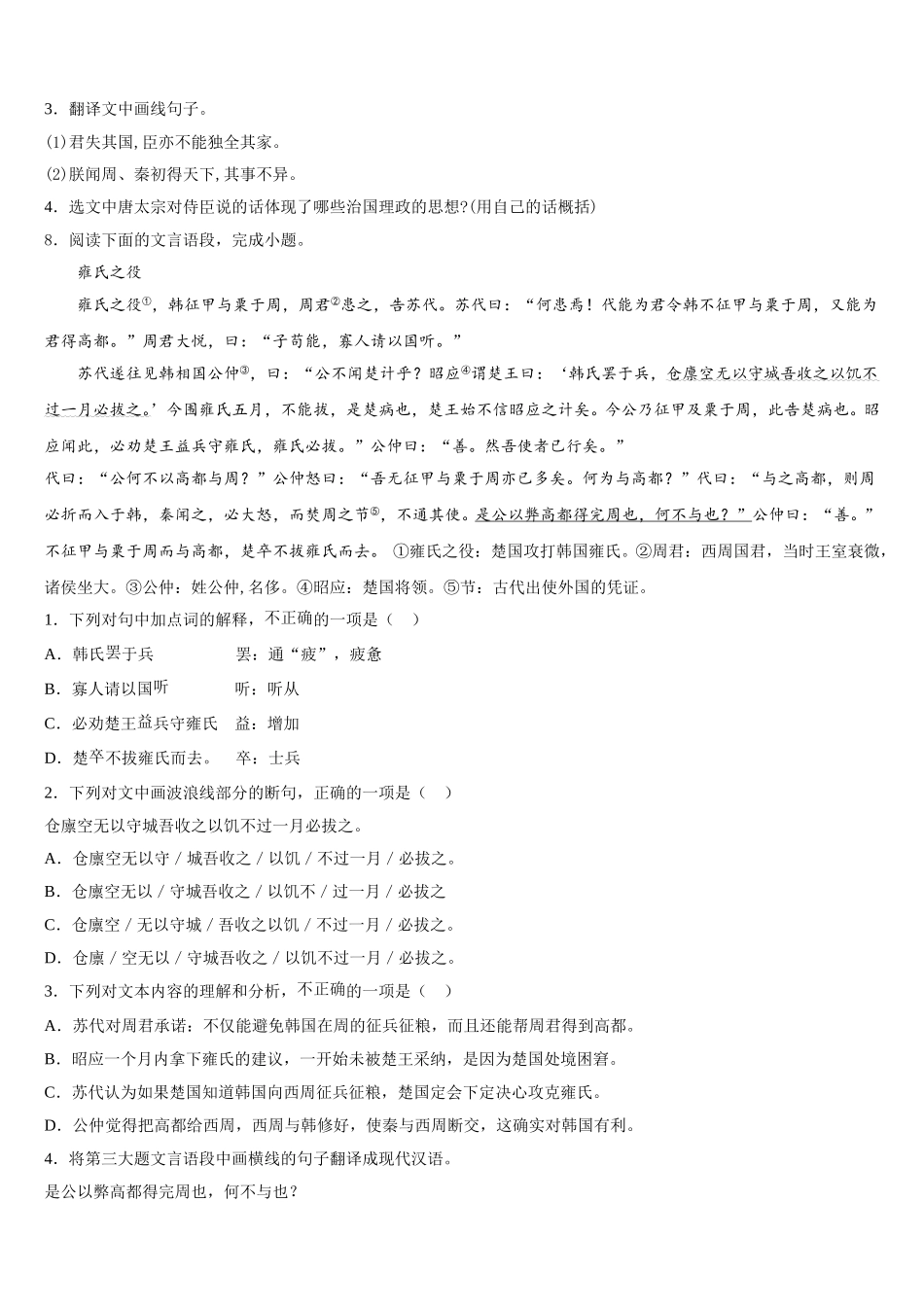 四川省广安市名校2026年初三下第二次段考试语文试题（理）试题含解析_第3页