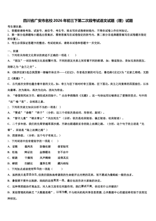 四川省广安市名校2026年初三下第二次段考试语文试题（理）试题含解析