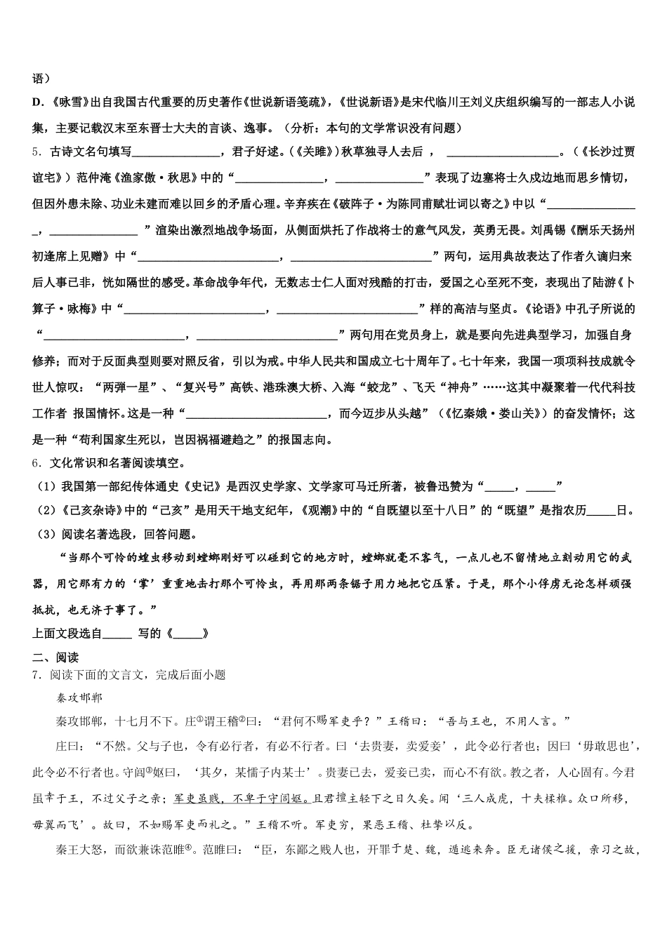 2025-2026学年四川省绵阳市游仙区初三第二学期第一次四校联考语文试题含解析_第2页