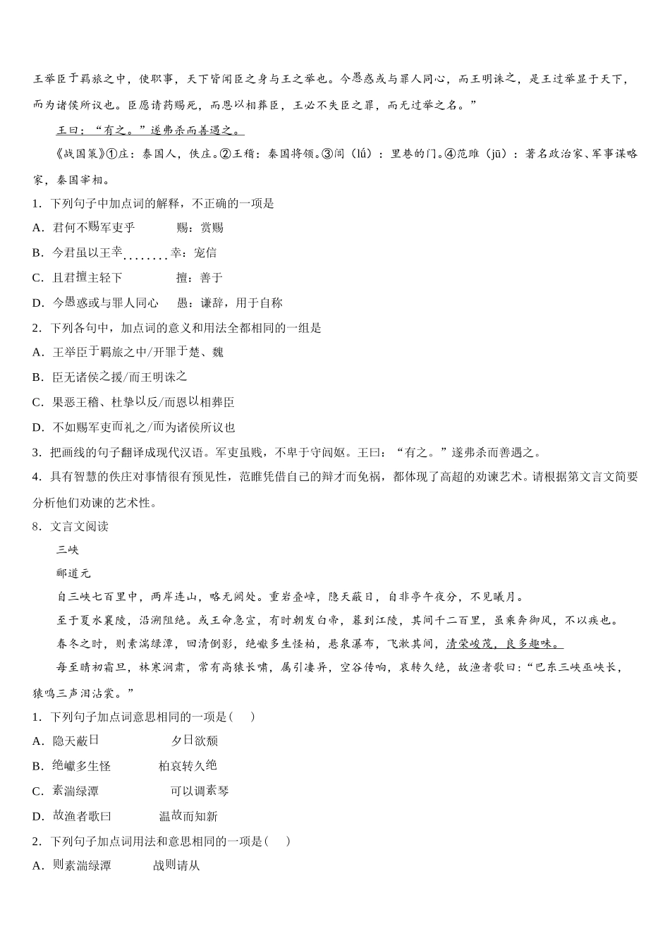 2025-2026学年四川省绵阳市游仙区初三第二学期第一次四校联考语文试题含解析_第3页