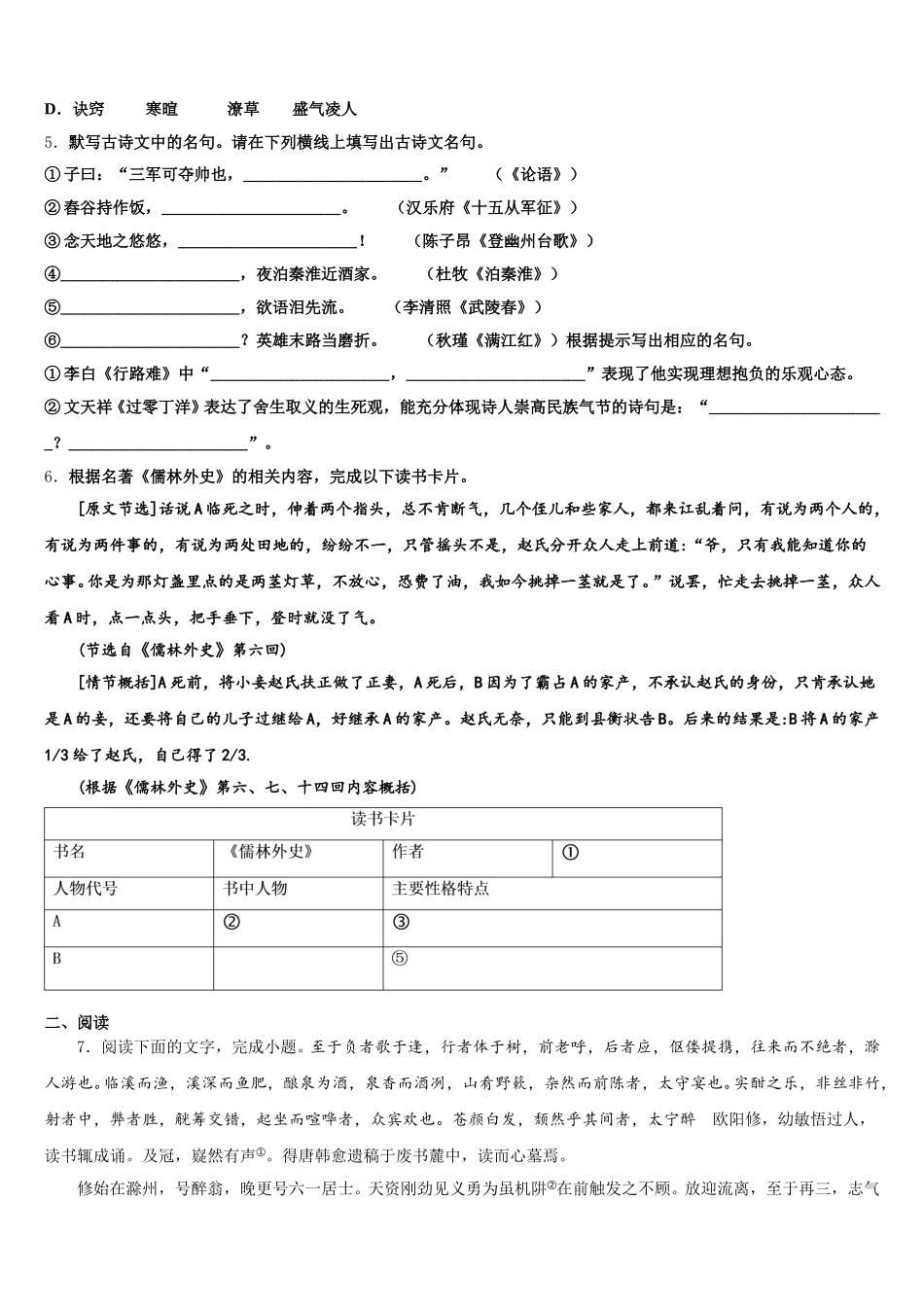 四川省内江市隆昌市隆昌市第三中学2026届初三4月统一测试（一模）语文试题试卷含解析_第2页