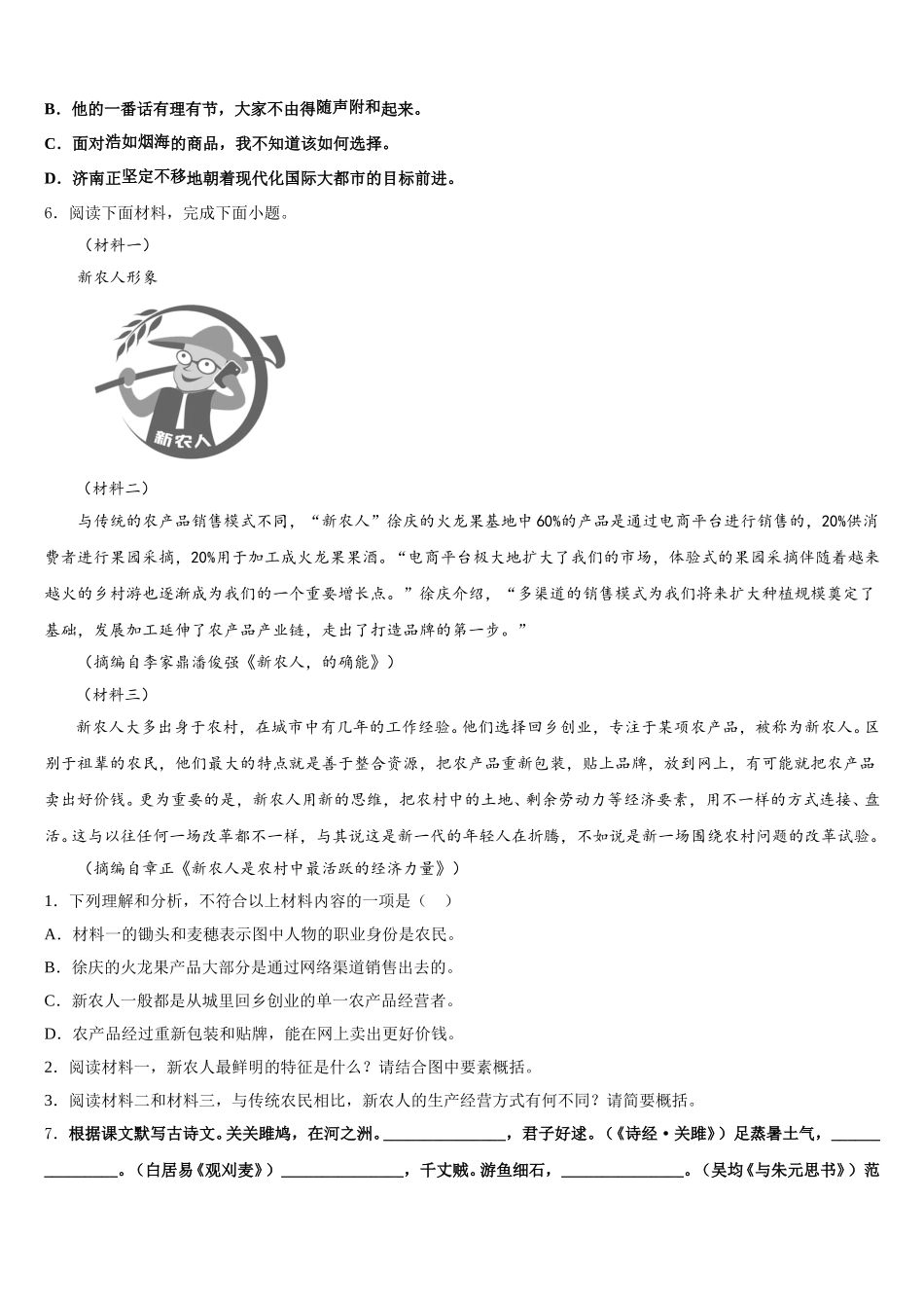 2026年四川省攀枝花市名校三月月考语文试题含解析_第2页