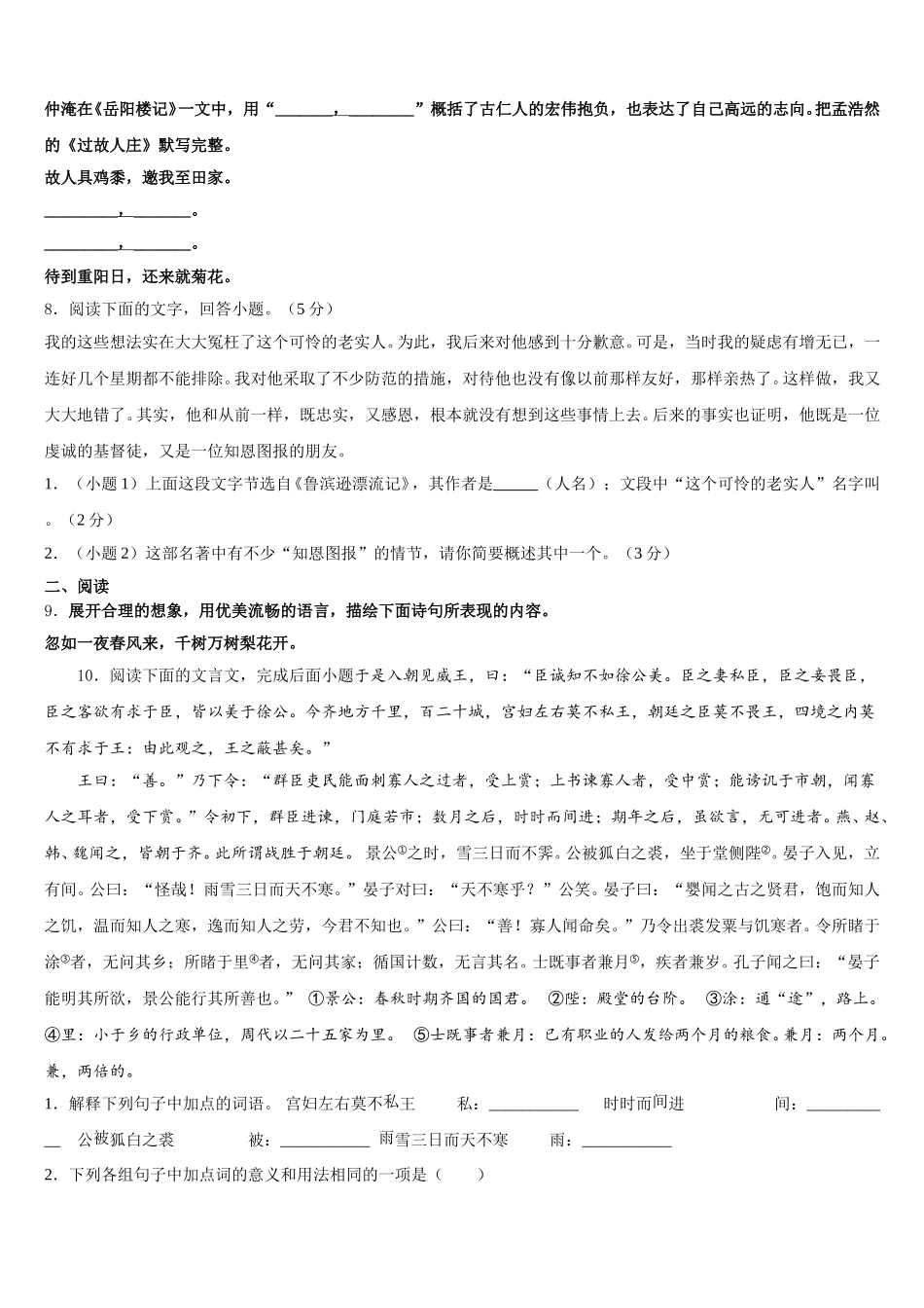 2026年四川省攀枝花市名校三月月考语文试题含解析_第3页