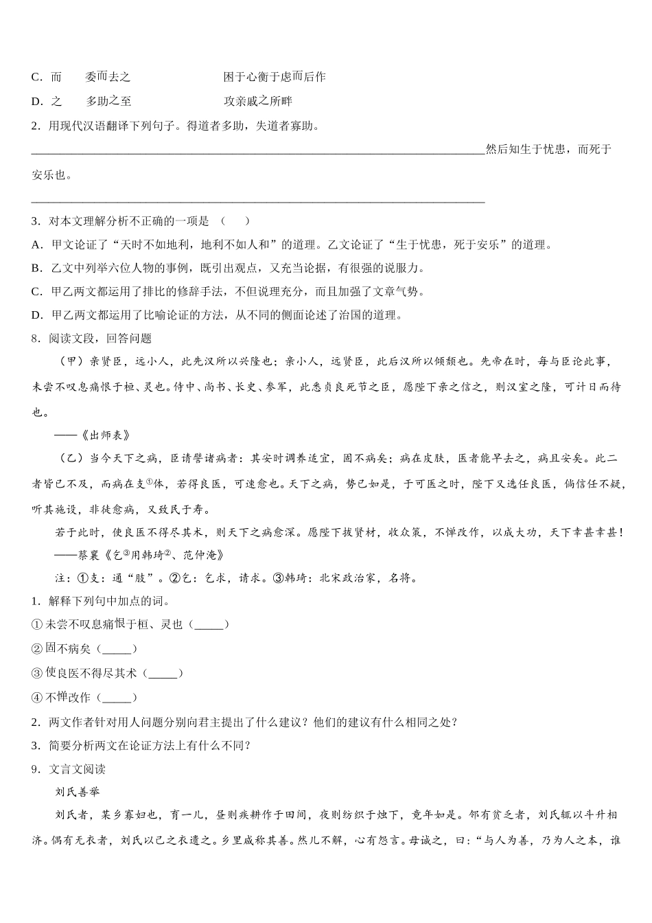 2025-2026学年四川省成都市简阳市重点中学初三下学期期初考试语文试题试卷含解析_第3页