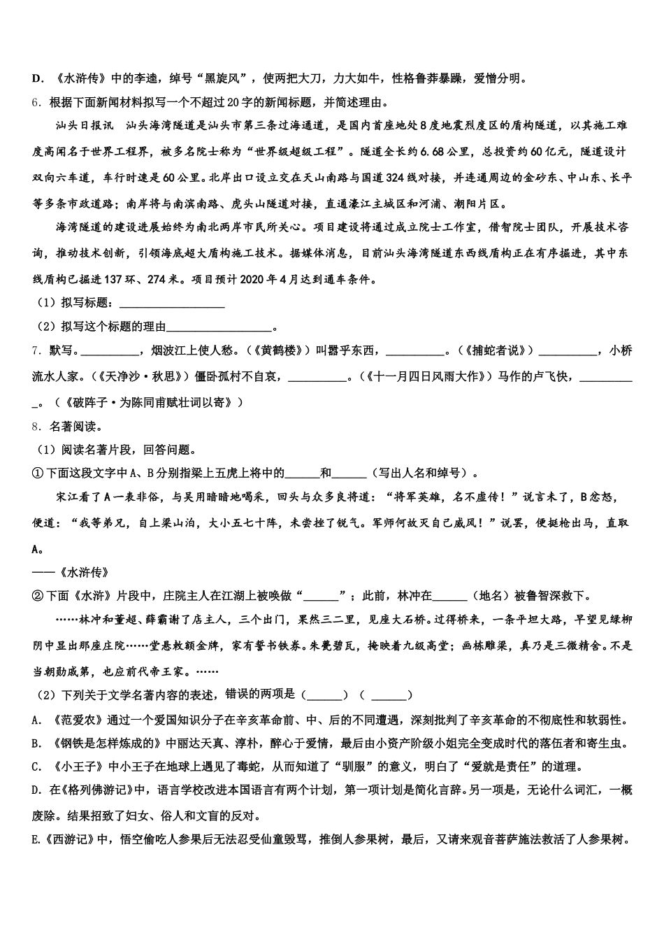 四川省巴中学市恩阳区茶坝中学2025-2026学年初三年级第二学期语文试题周练一（含附加题）含解析_第2页