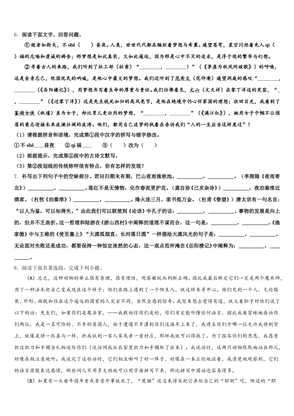 四川省绵阳市名校2026年初三下第一次联考自选模块试题含解析_第2页