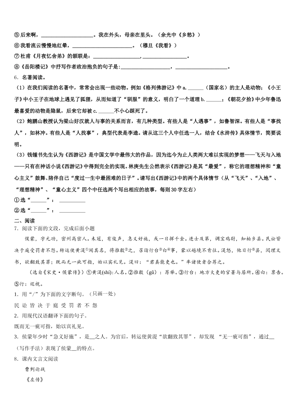 四川省雅安中学2026届初三下学期四调考试语文试题（8K版，含解析）含解析_第2页