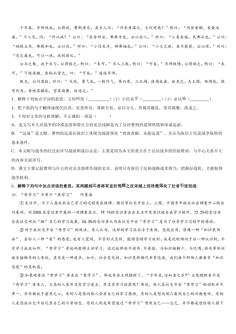四川省雅安中学2026届初三下学期四调考试语文试题（8K版，含解析）含解析_第3页