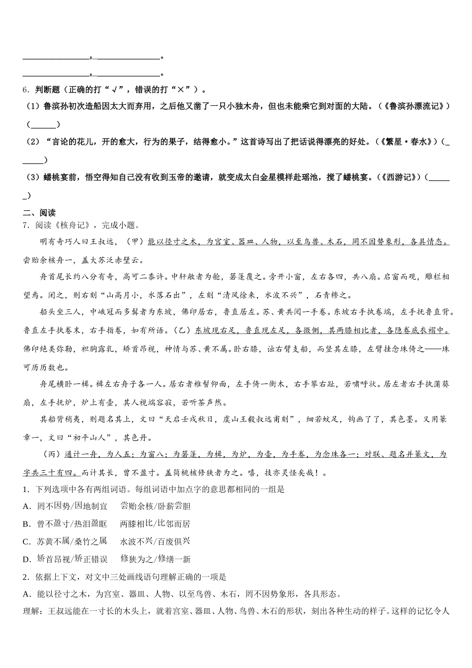 2026届四川省巴中学市恩阳区五校初三下学期统一考试语文试题理试题含解析_第2页