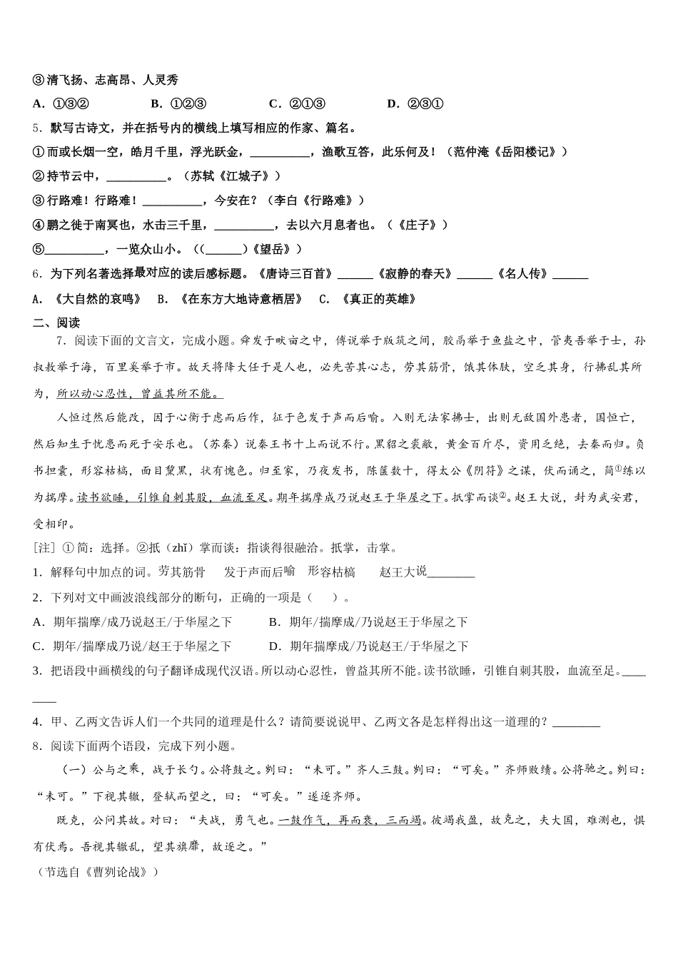 2026届四川省宜宾季期重点中学5月初三月考语文试题含解析_第2页