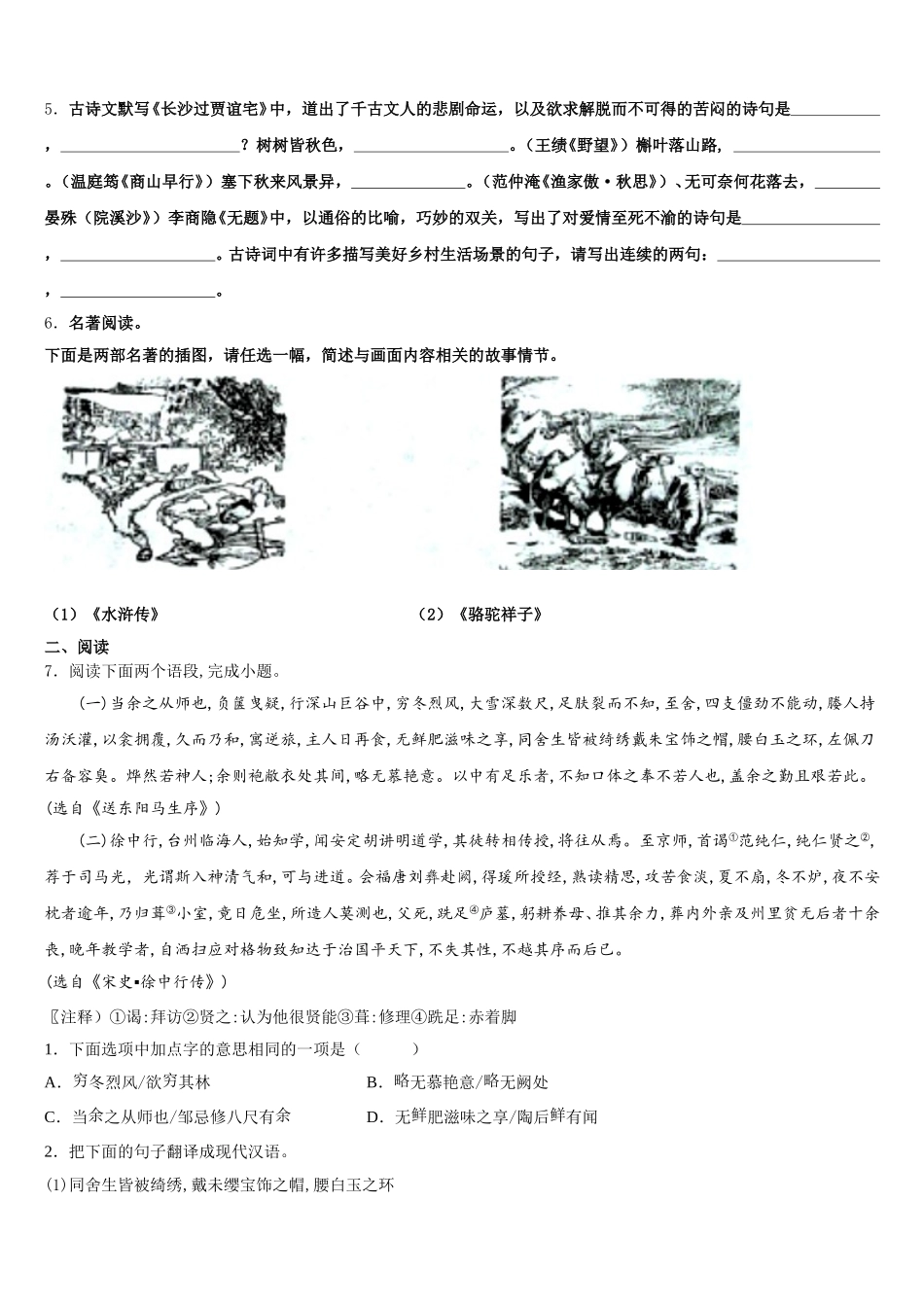 2025-2026学年四川省绵阳市名校联盟初三下学期定位考试（4月）语文试题含解析_第2页