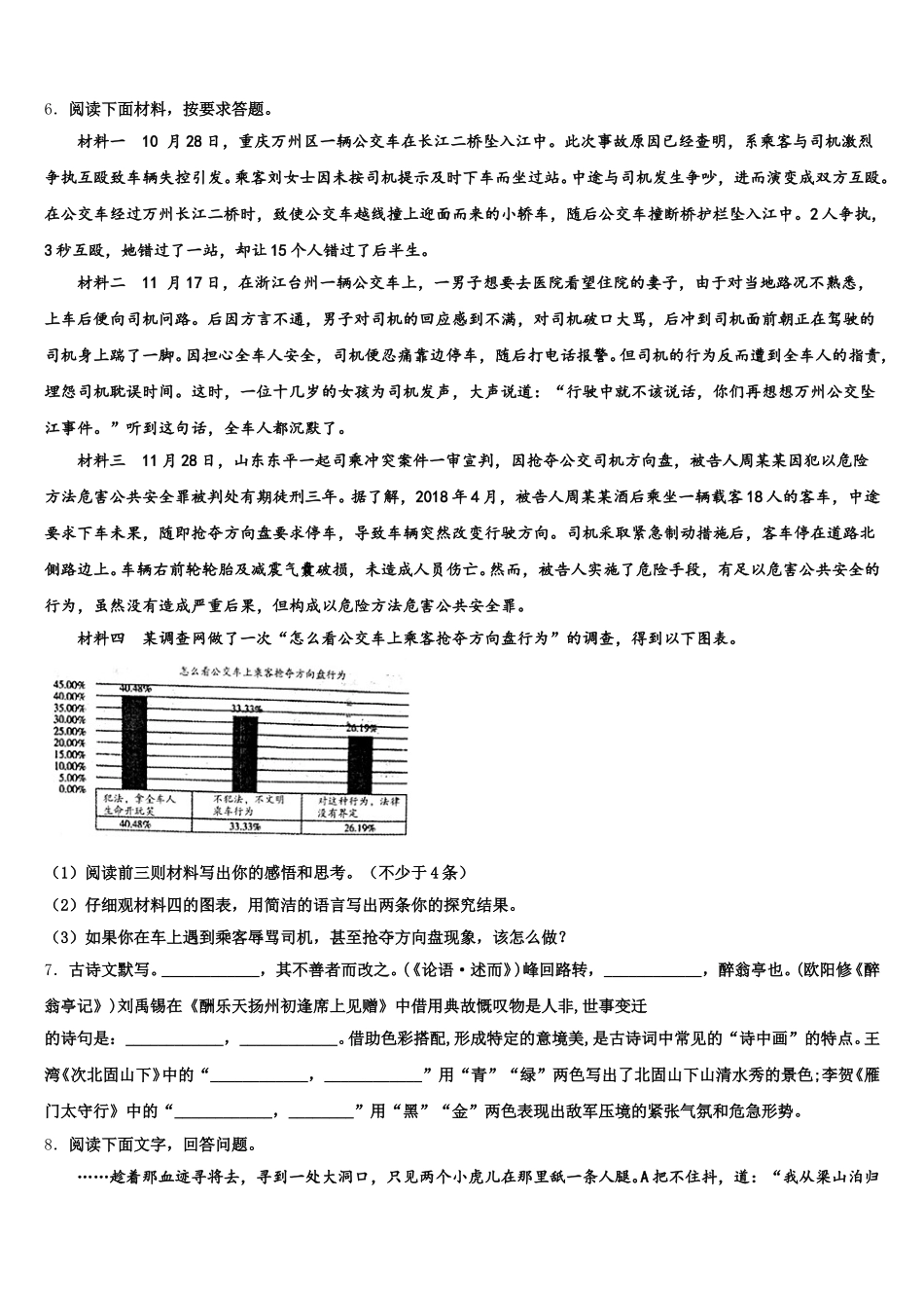 2026年四川省绵阳富乐国际五月月考三模语文试题含解析_第2页