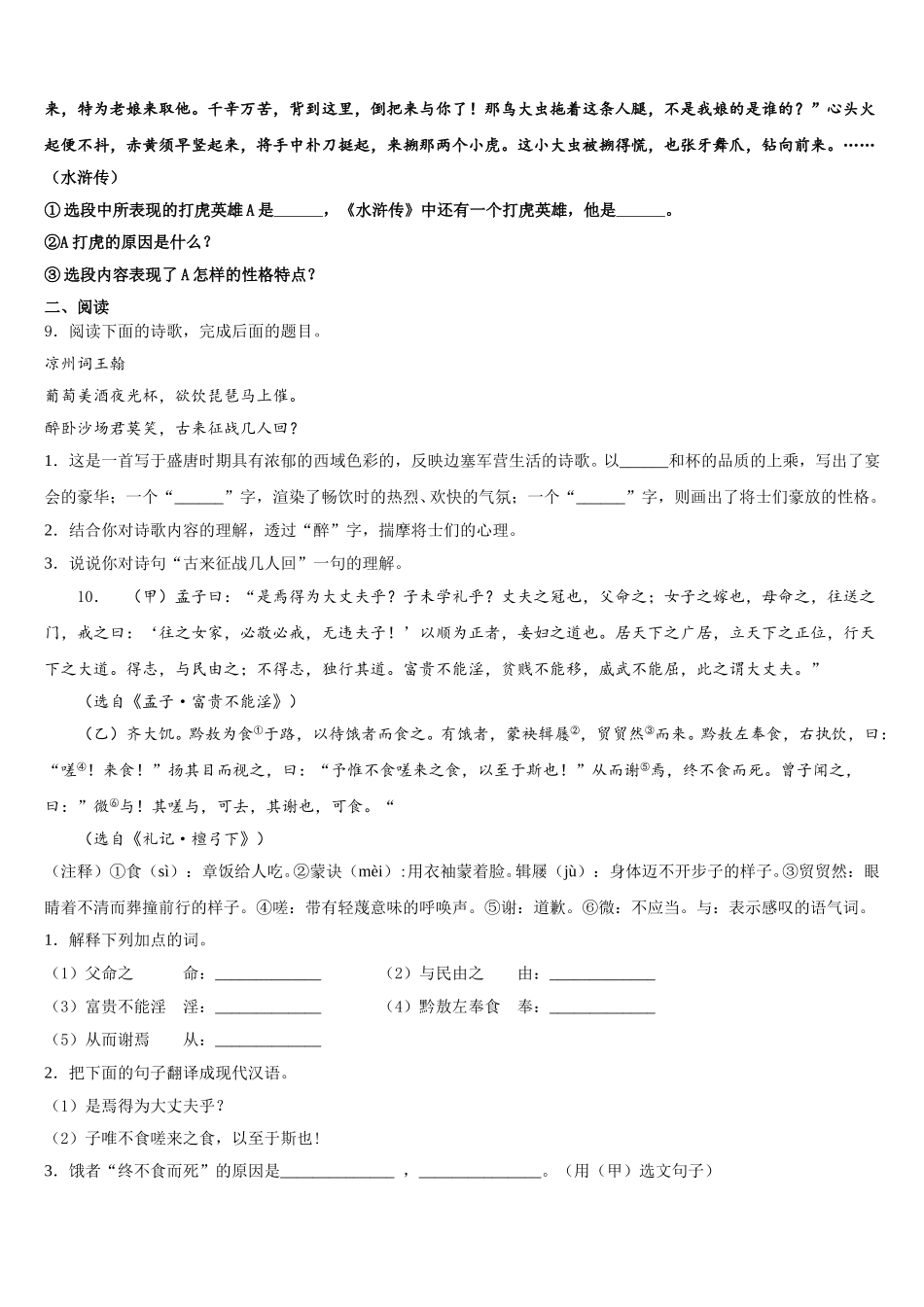 2026年四川省绵阳富乐国际五月月考三模语文试题含解析_第3页