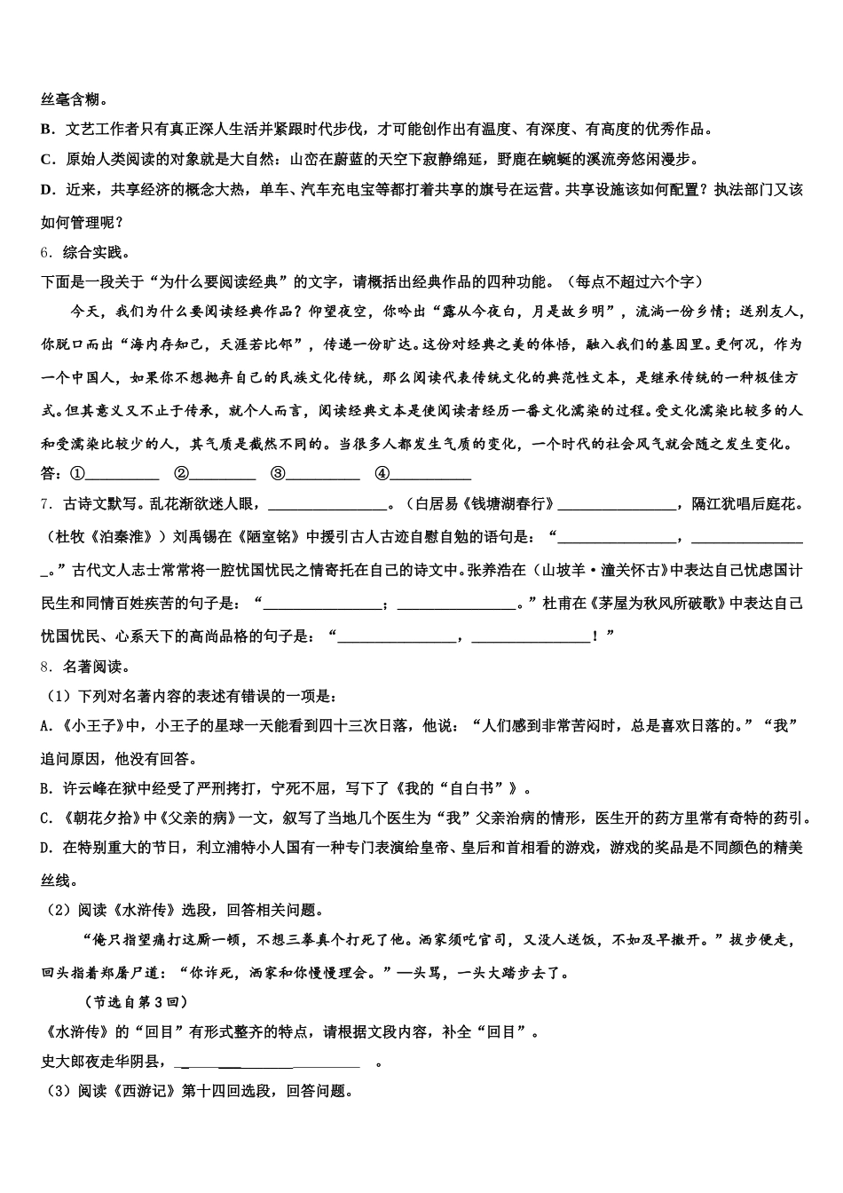 泸州市重点中学2025-2026学年初三入学考试语文试题含解析_第2页