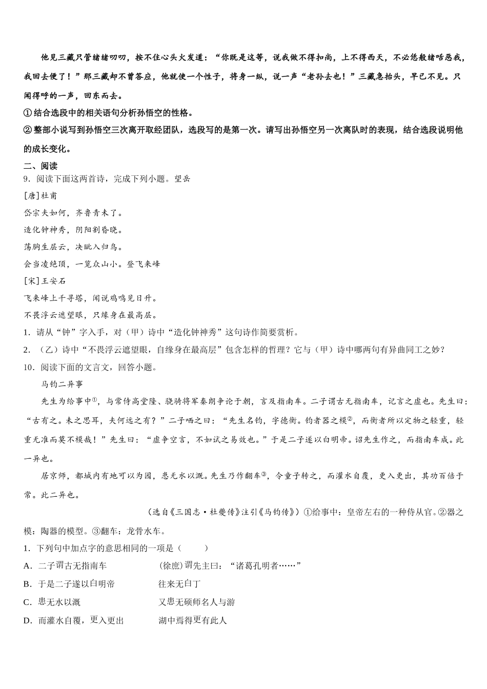 泸州市重点中学2025-2026学年初三入学考试语文试题含解析_第3页