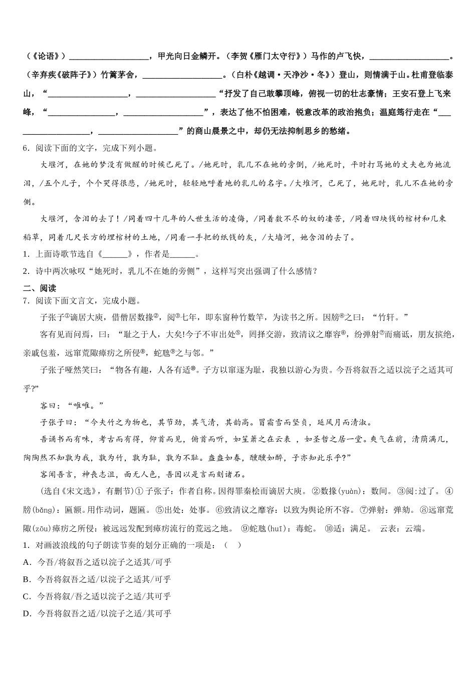 2026届四川省成都市彭州市重点达标名校初三5月冲刺语文试题含解析_第2页