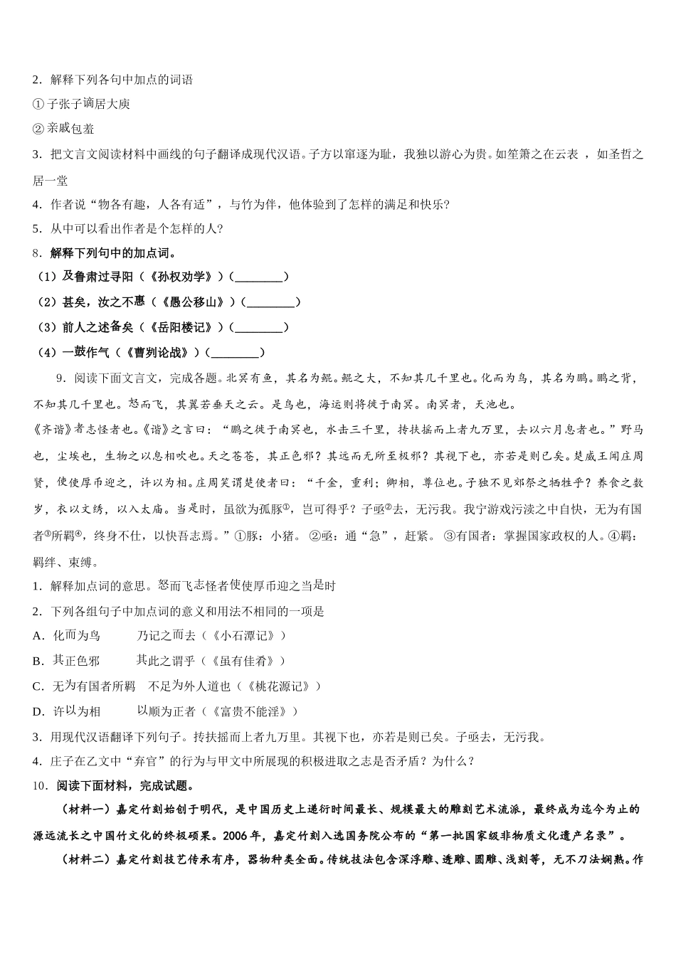 2026届四川省成都市彭州市重点达标名校初三5月冲刺语文试题含解析_第3页