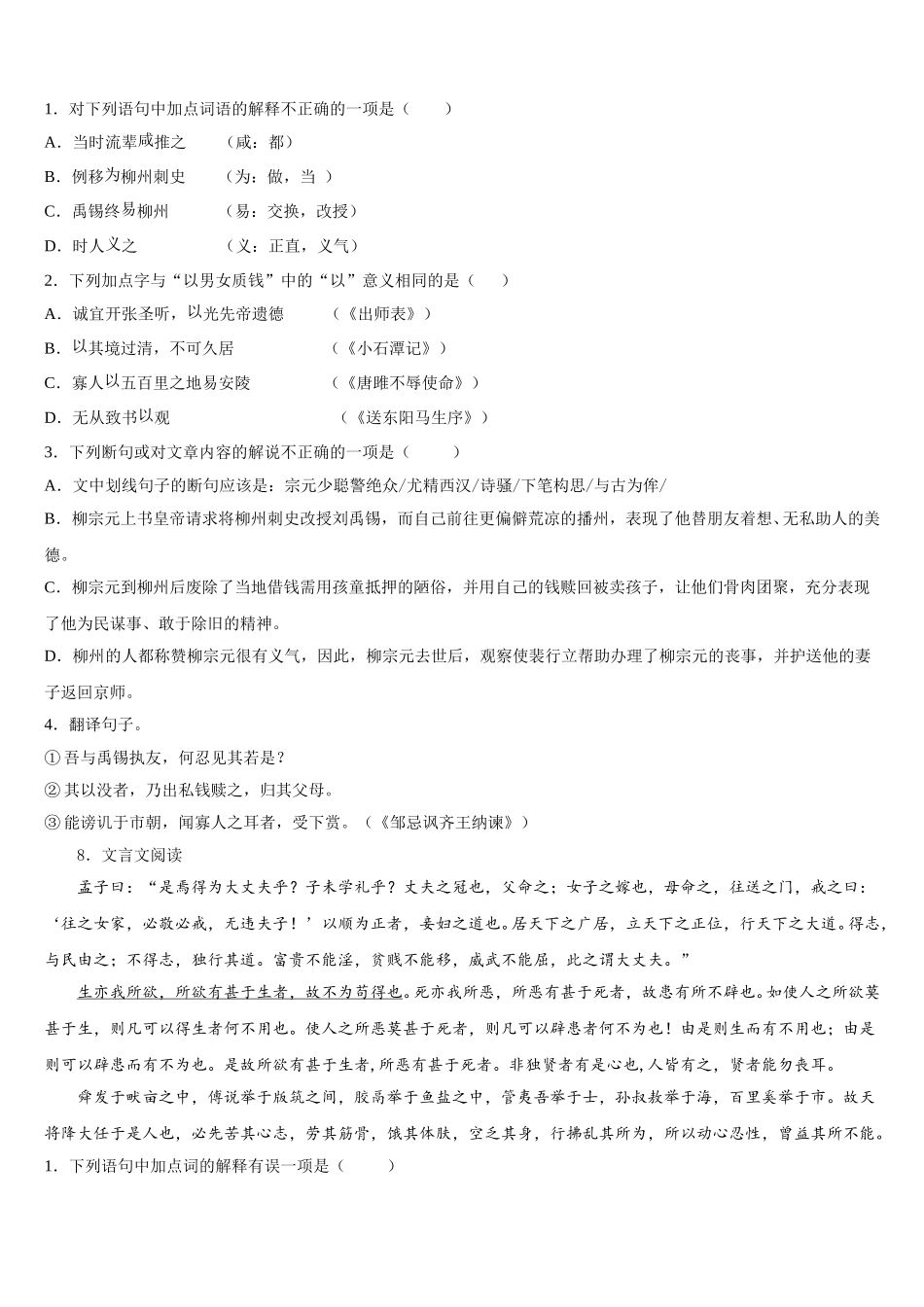 2026年四川省仁寿县联谊学校初三学情诊断测试语文试题含解析_第3页