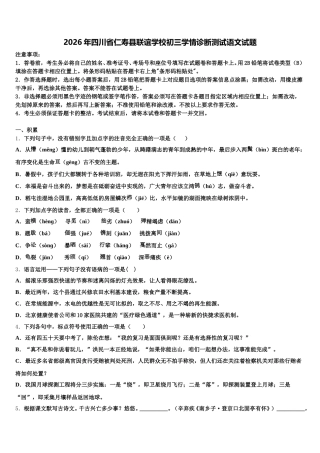 2026年四川省仁寿县联谊学校初三学情诊断测试语文试题含解析
