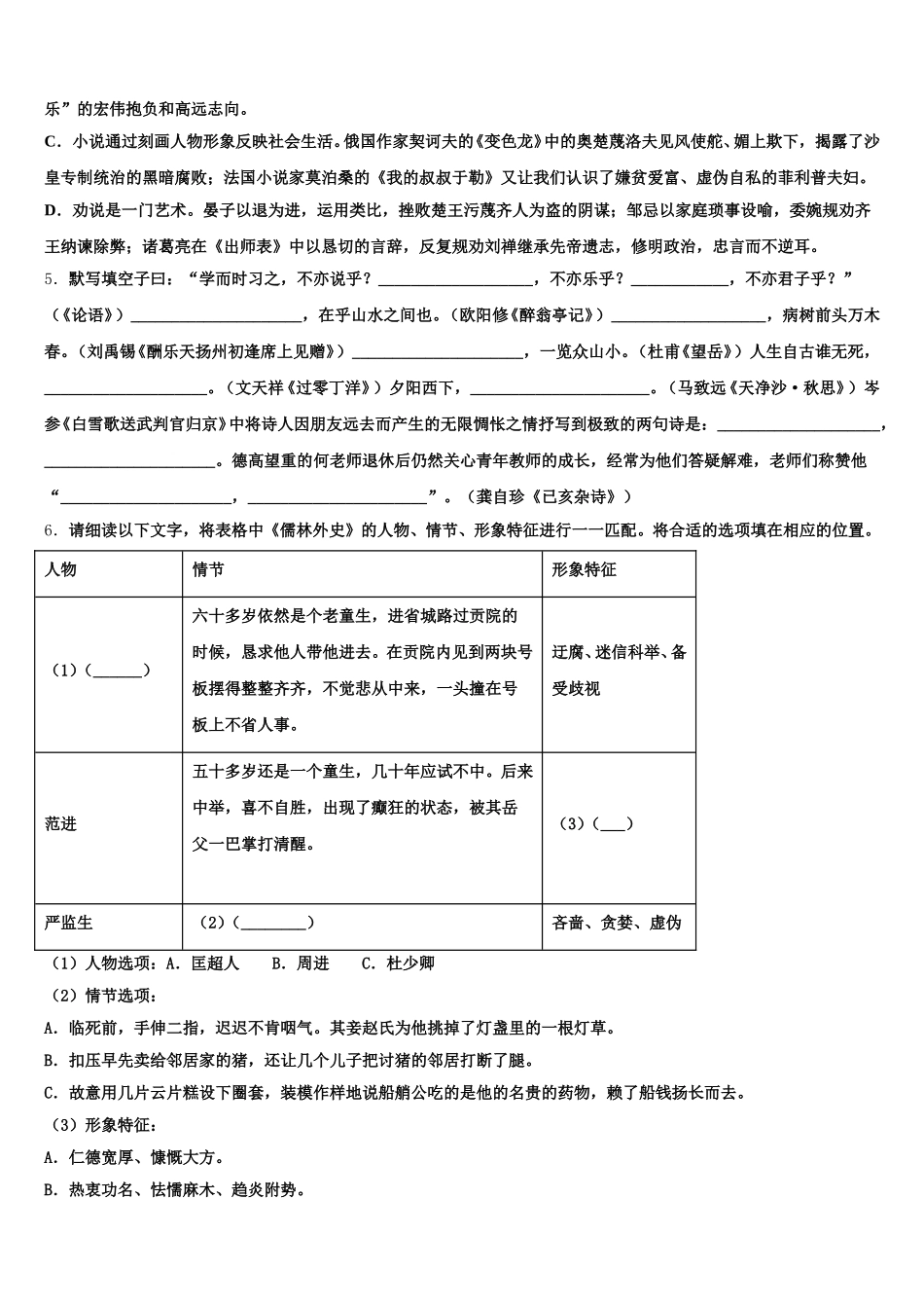 2025-2026学年四川省成都市温江区踏水校初三下学期入学考试题语文试题理试题含解析_第2页