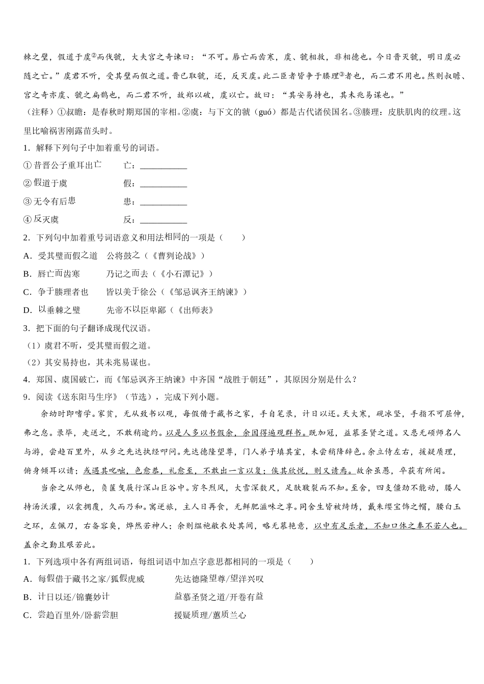2026年四川省德阳市第一中学重点达标名校初三下学期期中联考语文试题[文]试题含解析_第3页
