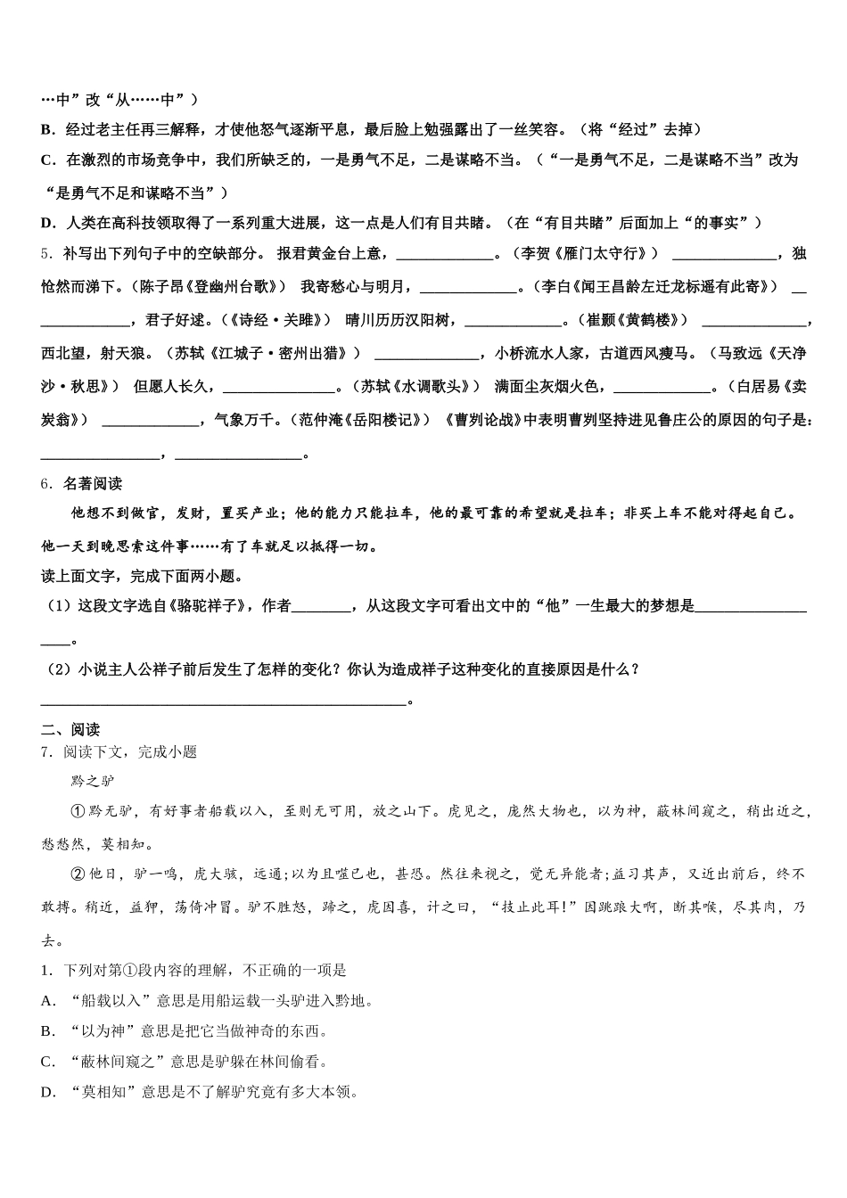 攀枝花市重点中学2025-2026学年初三下学期期末考试（语文试题理）试题含解析_第2页