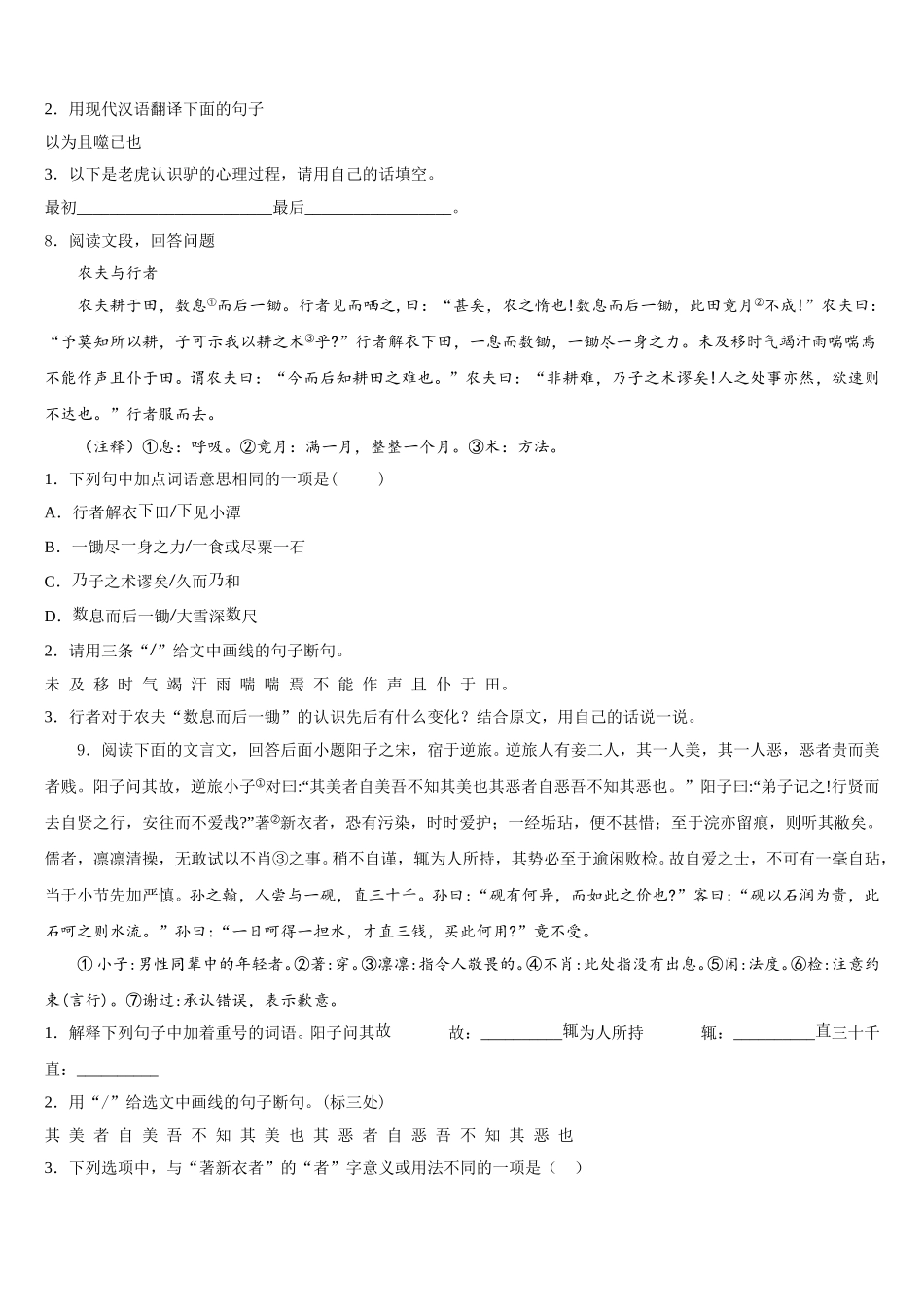 攀枝花市重点中学2025-2026学年初三下学期期末考试（语文试题理）试题含解析_第3页
