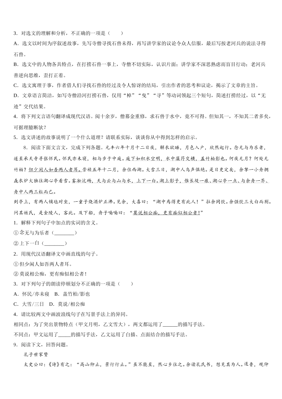 2026年四川省成都市育才校初三语文试题（新课标）第二轮复习测试卷含解析_第3页
