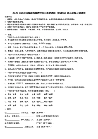 2026年四川省成都市育才校初三语文试题（新课标）第二轮复习测试卷含解析