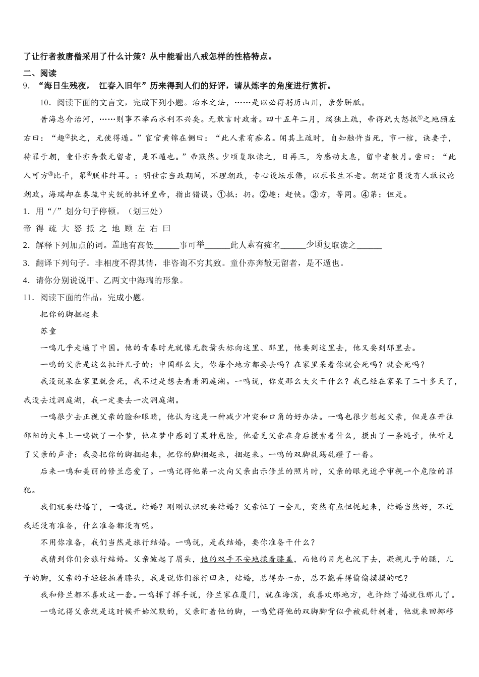 成都市高新区草池初中2025-2026学年初三下学期第一次调研考试语文试题试卷含解析_第3页