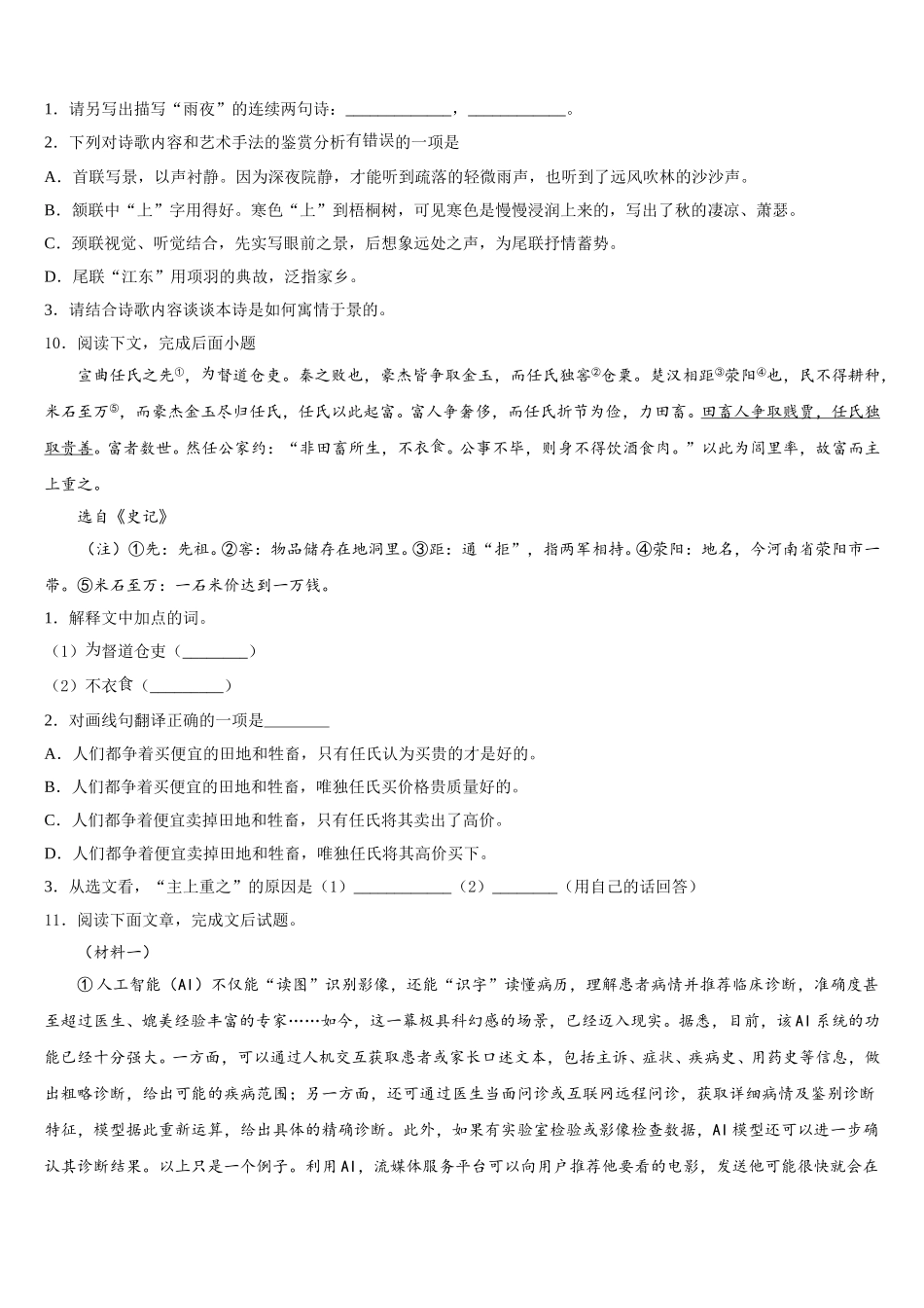 2026年四川省开江县高中毕业班阶段性测试（二）语文试题含解析_第3页