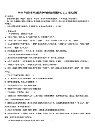 2026年四川省开江县高中毕业班阶段性测试（二）语文试题含解析